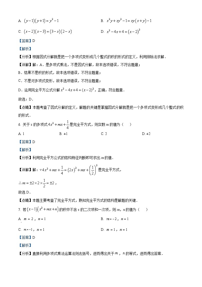 河南省安阳市安阳县城关街道欧阳初级中学2023-2024学年八年级上学期12月月考数学试题03