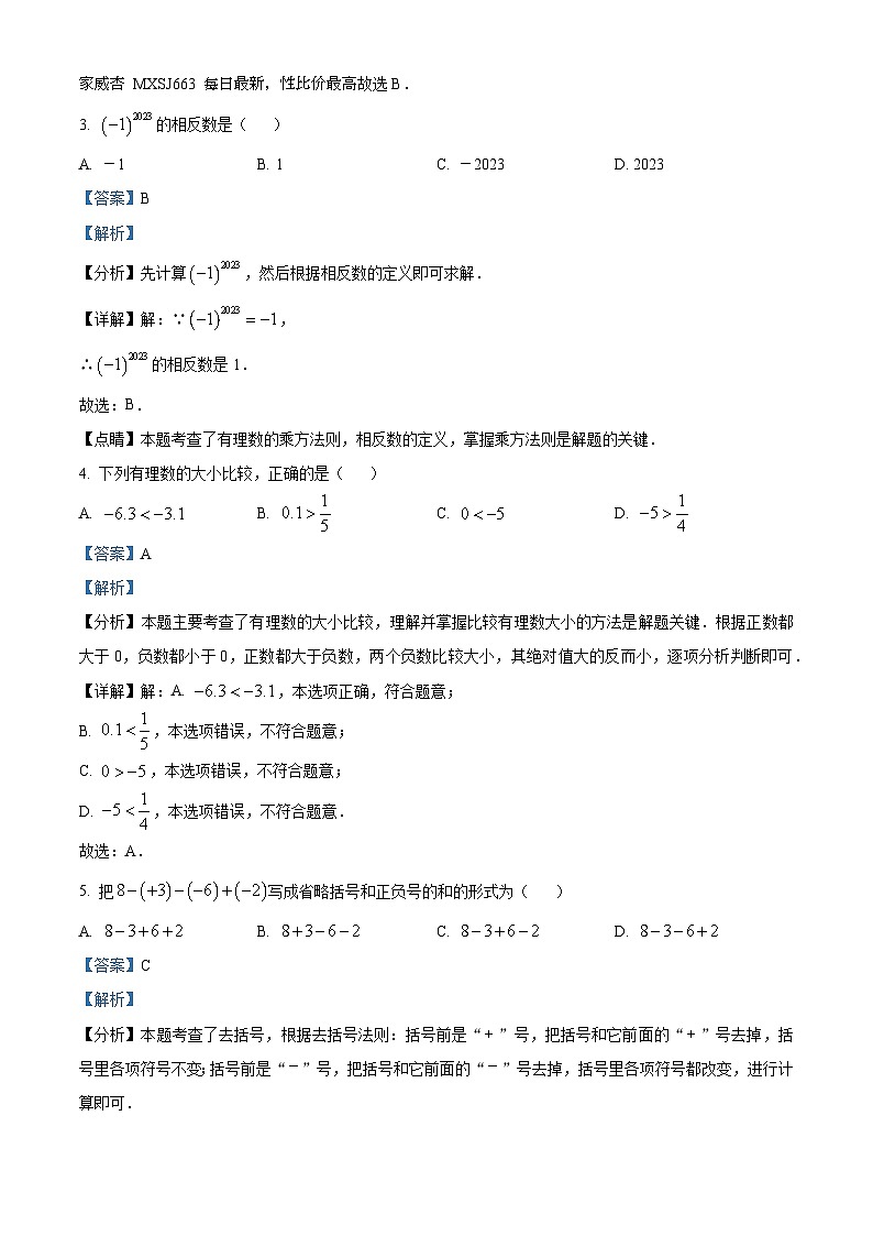 河南省周口市沈丘县2023-2024学年七年级上学期数学第三次月考试题02