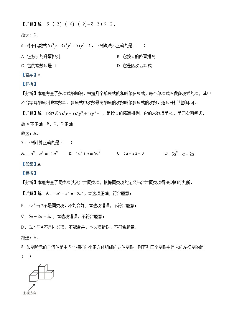 河南省周口市沈丘县2023-2024学年七年级上学期数学第三次月考试题03
