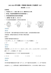 河南省周口市西华县2023-2024学年八年级上学期10月月考数学试题