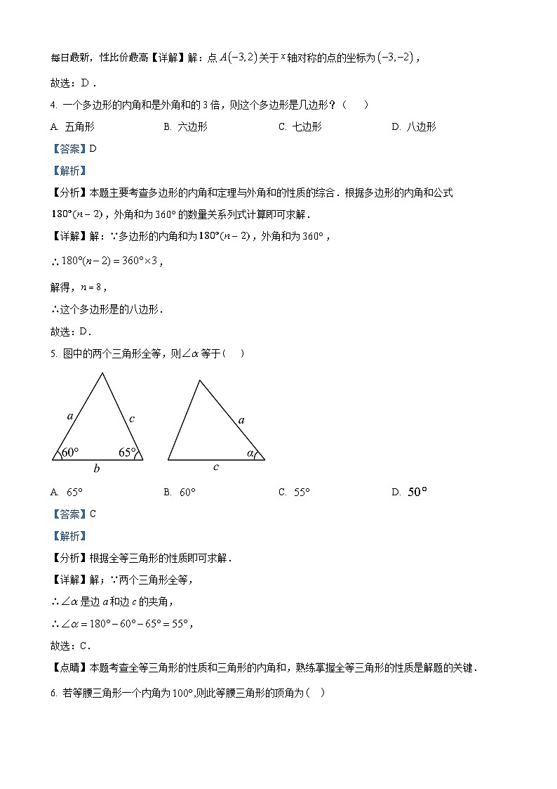 河南省周口市西华县2023-2024学年八年级上学期10月月考数学试题第2页