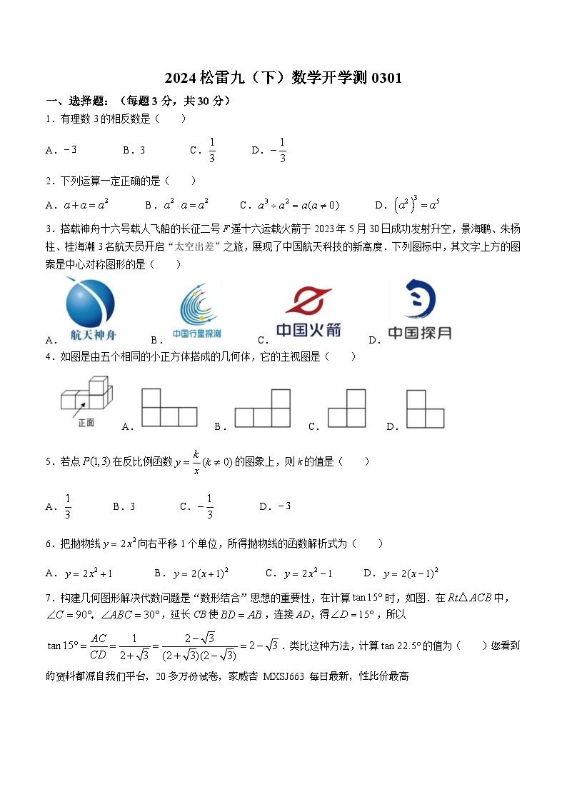 黑龙江省哈尔滨市南岗区松雷中学2023-2024学年九年级下学期开学测数学试题(五四制)(1)01