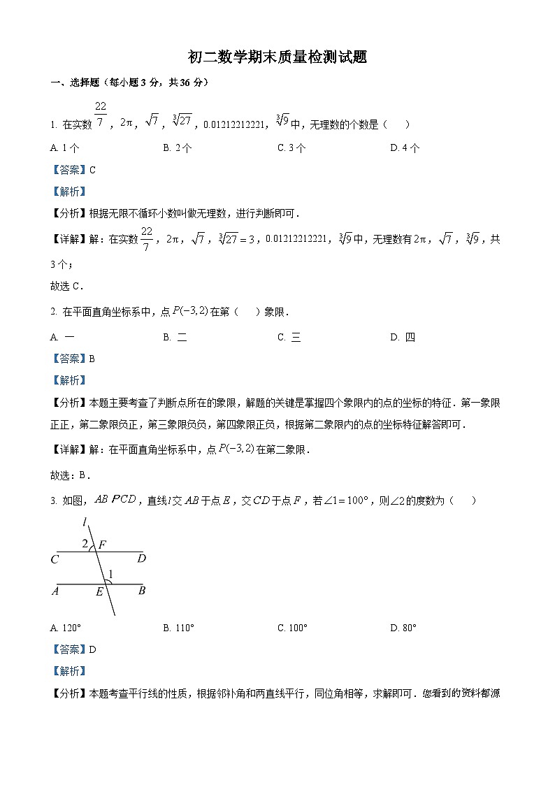 黑龙江省绥化市北林区第八中学校2023-2024学年八年级下学期开学考数学试题第1页