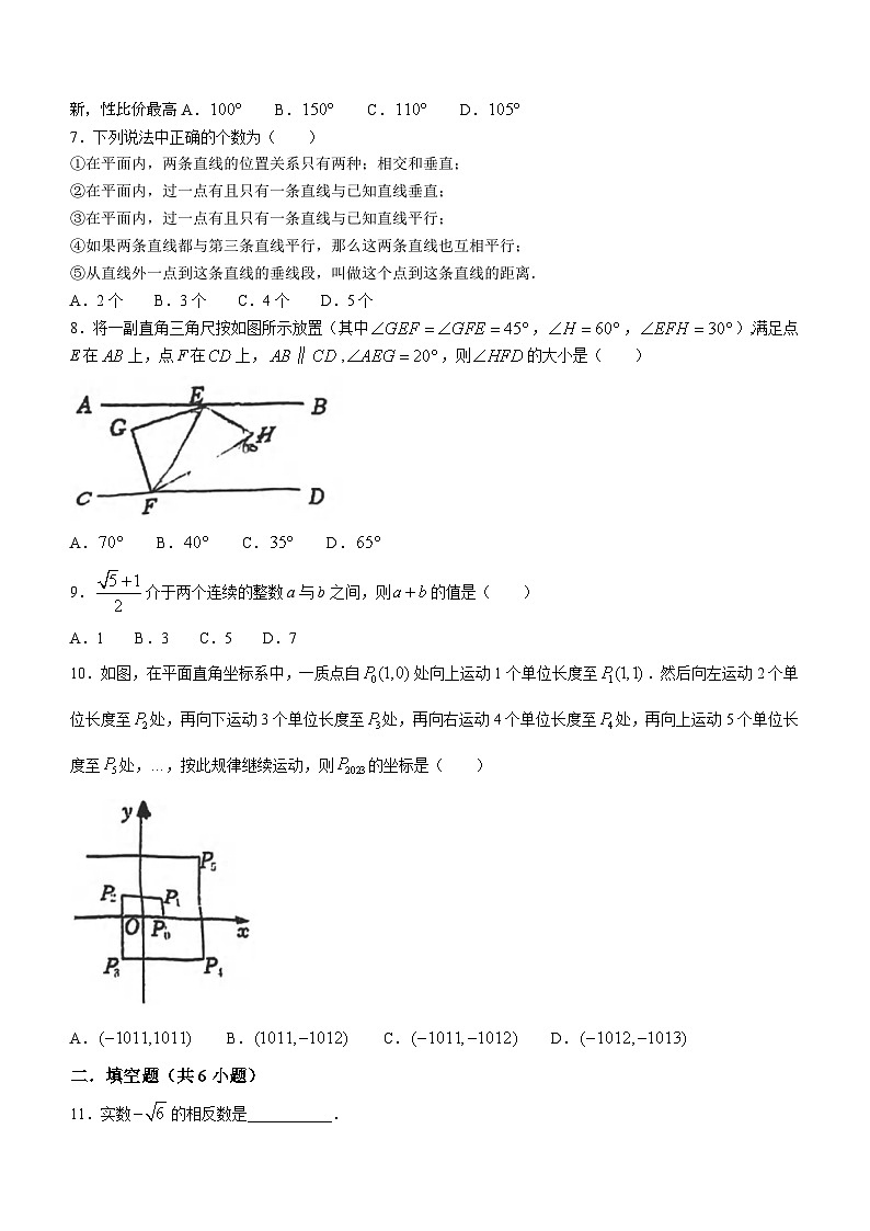 湖北省武汉市光谷未来学校2023-2024学年七年级下学期开学考试数学试题()02
