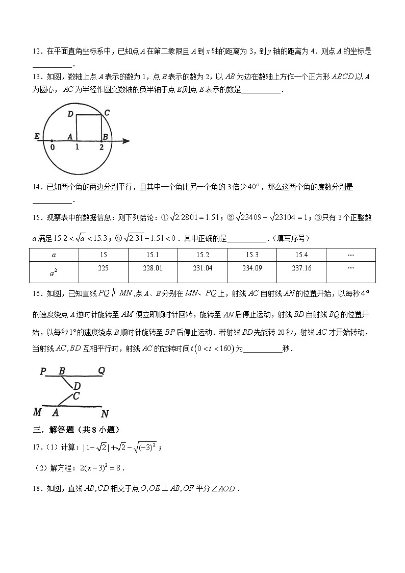 湖北省武汉市光谷未来学校2023-2024学年七年级下学期开学考试数学试题()03