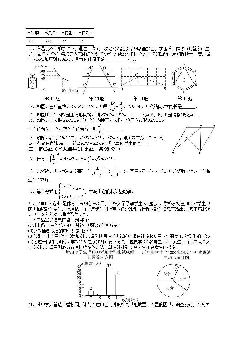 江苏省南京市2023—2024学年九年级数学第一次模拟练习02