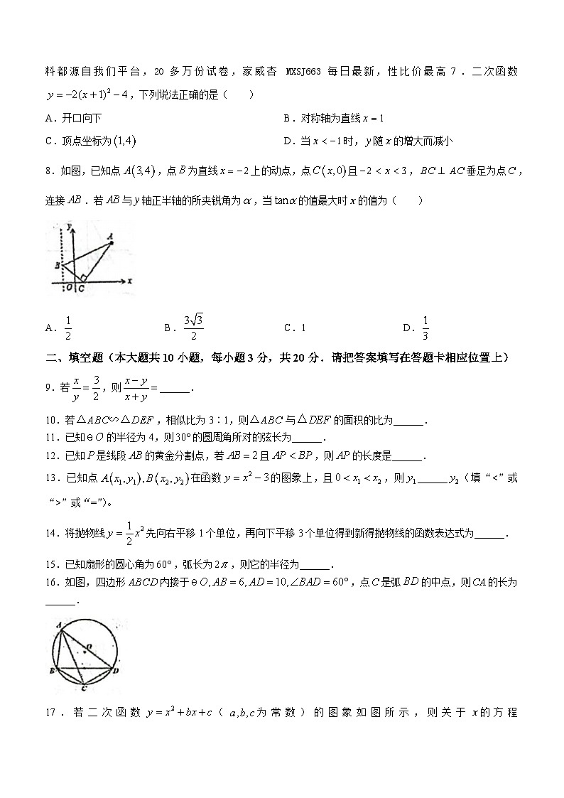 江苏省宿迁市泗阳县海门实验中学2023-2024学年九年级上学期1月阶段测试数学试卷()第2页