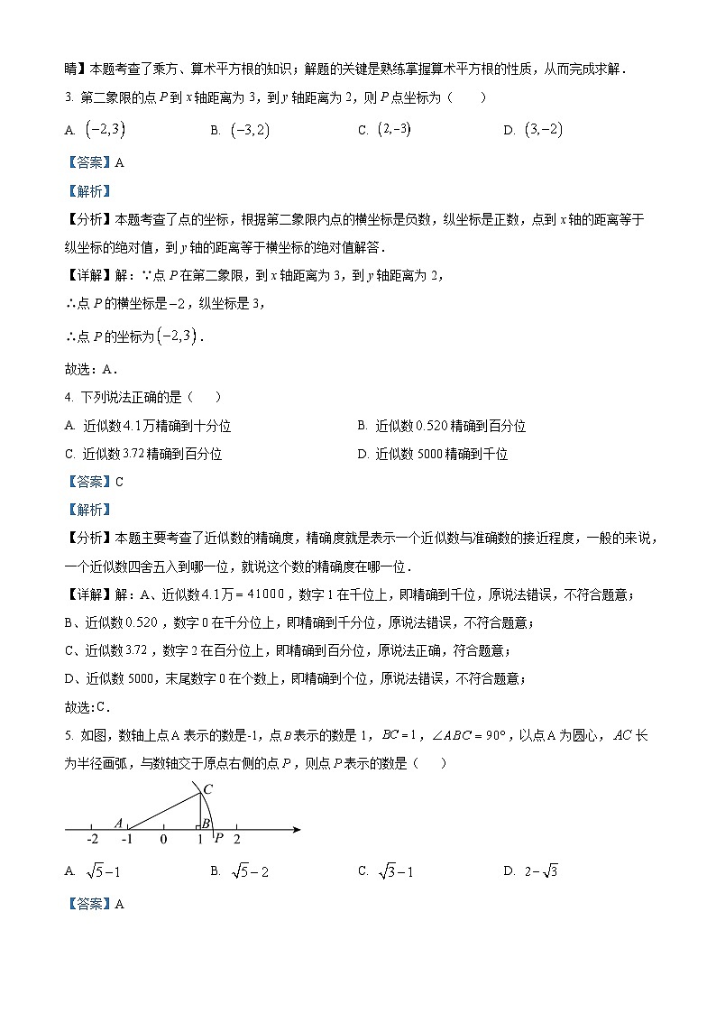 江苏省徐州市沛县树人学校2023-2024学年八年级上学期第二次月考数学试题第2页