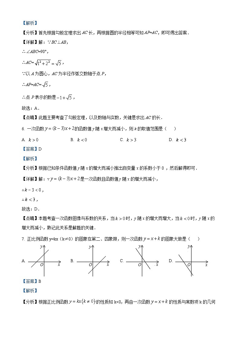 江苏省徐州市沛县树人学校2023-2024学年八年级上学期第二次月考数学试题第3页