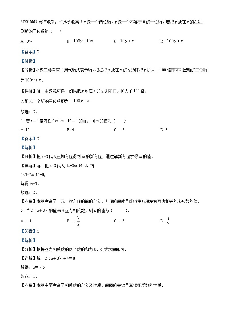 辽宁省辽阳市部分学校2023-2024学年七年级上学期第二次月考数学试题第2页