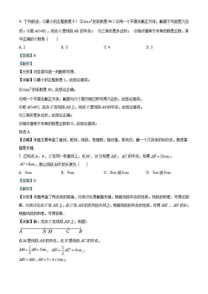 辽宁省辽阳市部分学校2023-2024学年七年级上学期第二次月考数学试题第3页