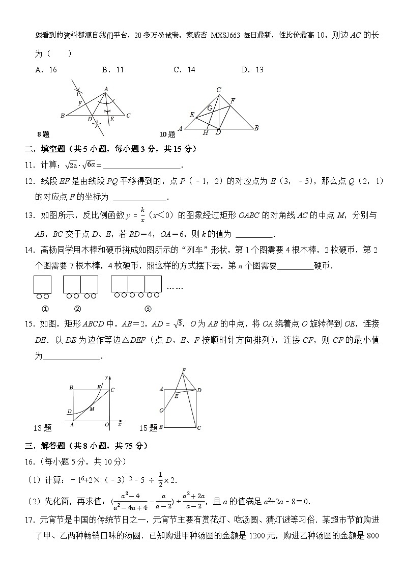 辽宁省沈阳市和平区2023—2024学年下学期开学考九年级数学质量检测 试卷第2页