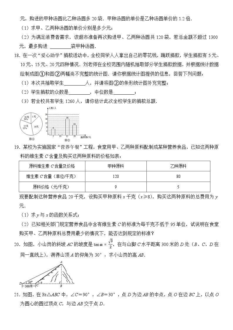 辽宁省沈阳市和平区2023—2024学年下学期开学考九年级数学质量检测 试卷第3页