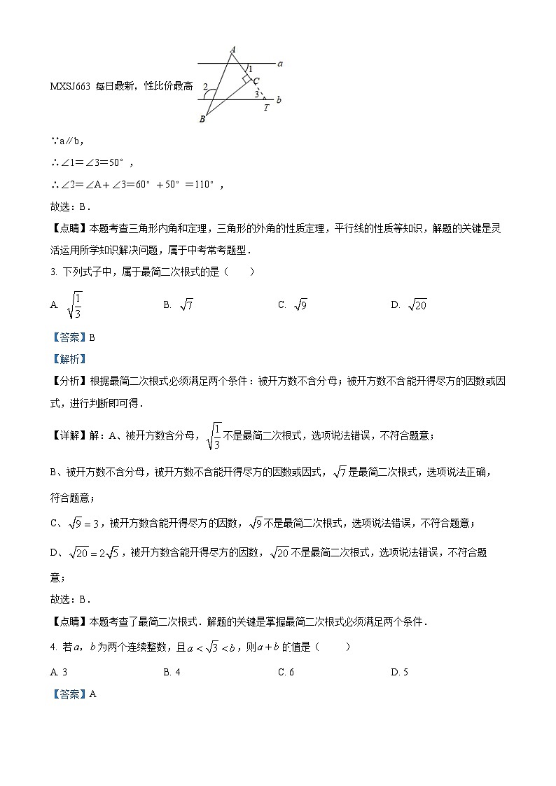 内蒙古自治区包头市九原区北京师范大学包头附属学校2023-2024学年八年级上学期第一次月考数学试题02