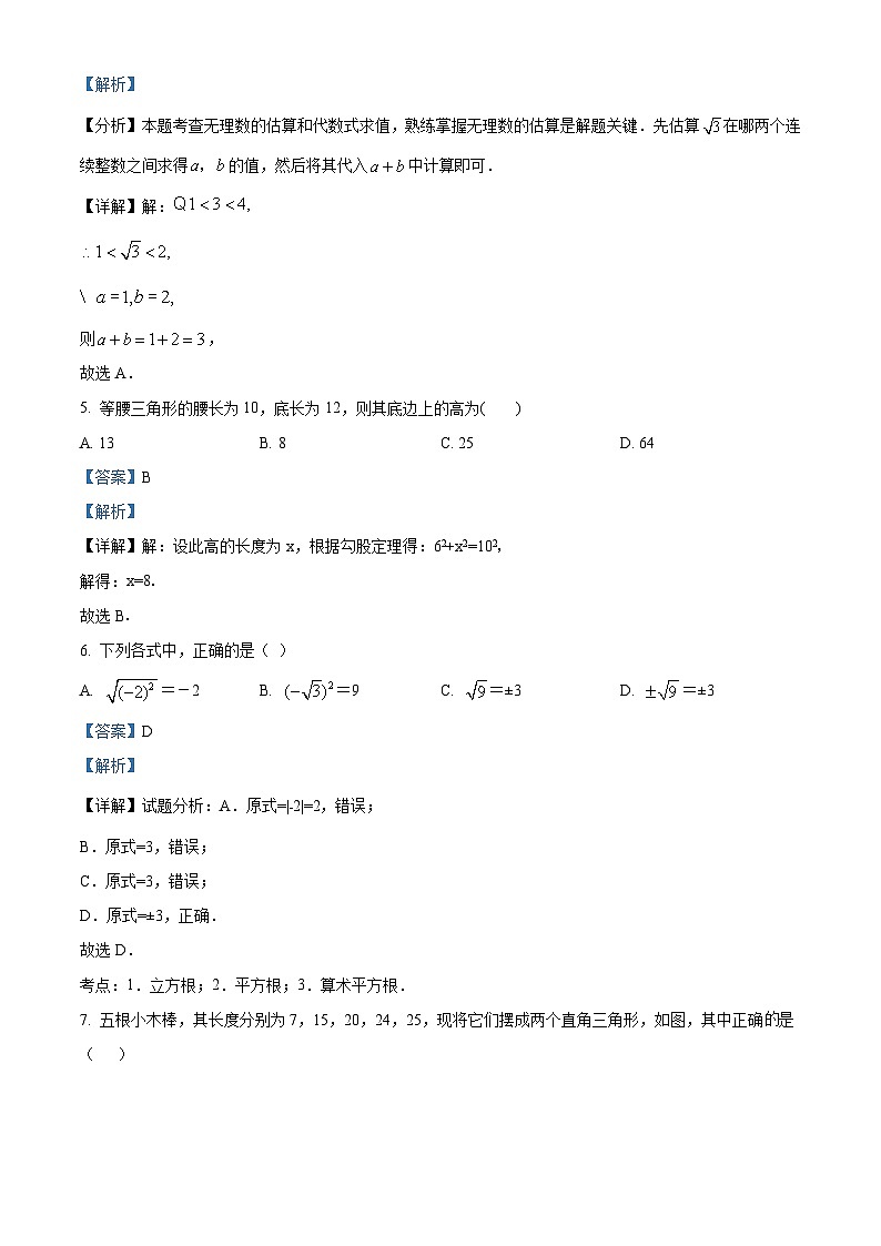 内蒙古自治区包头市九原区北京师范大学包头附属学校2023-2024学年八年级上学期第一次月考数学试题03
