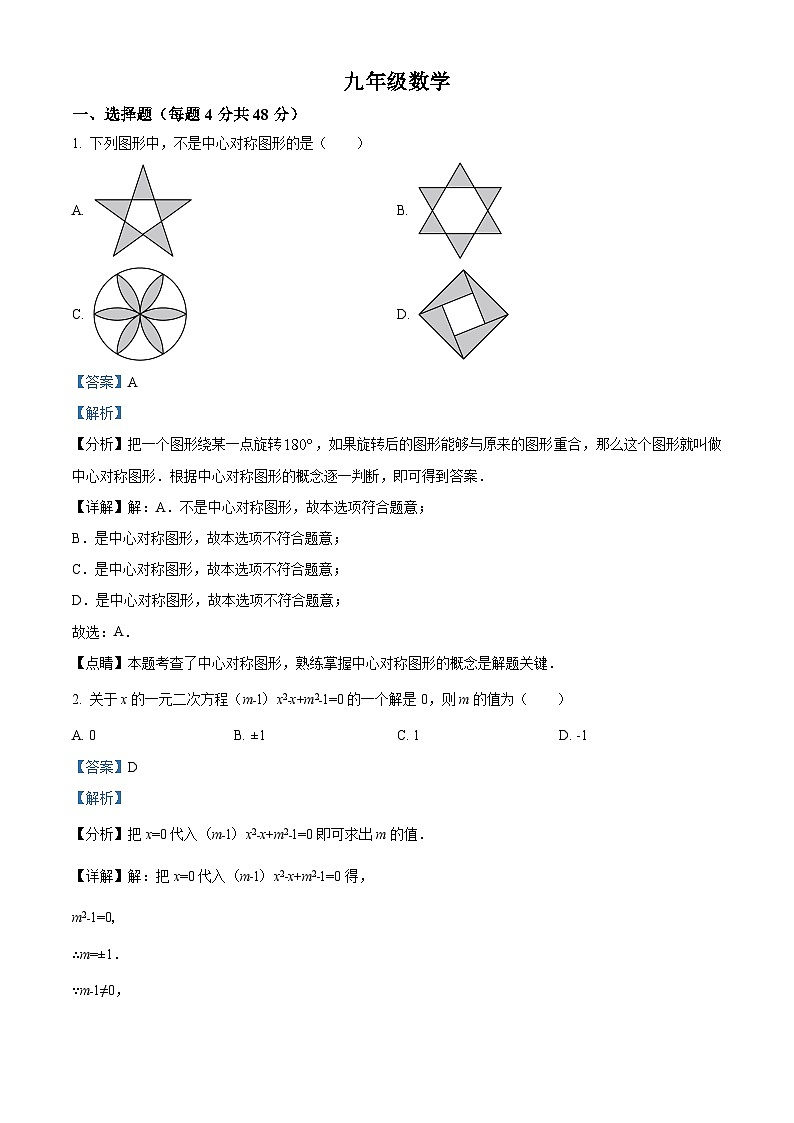山东省德州市乐陵市朱集镇朱集中学2023-2024学年九年级上学期12月月考数学试题01