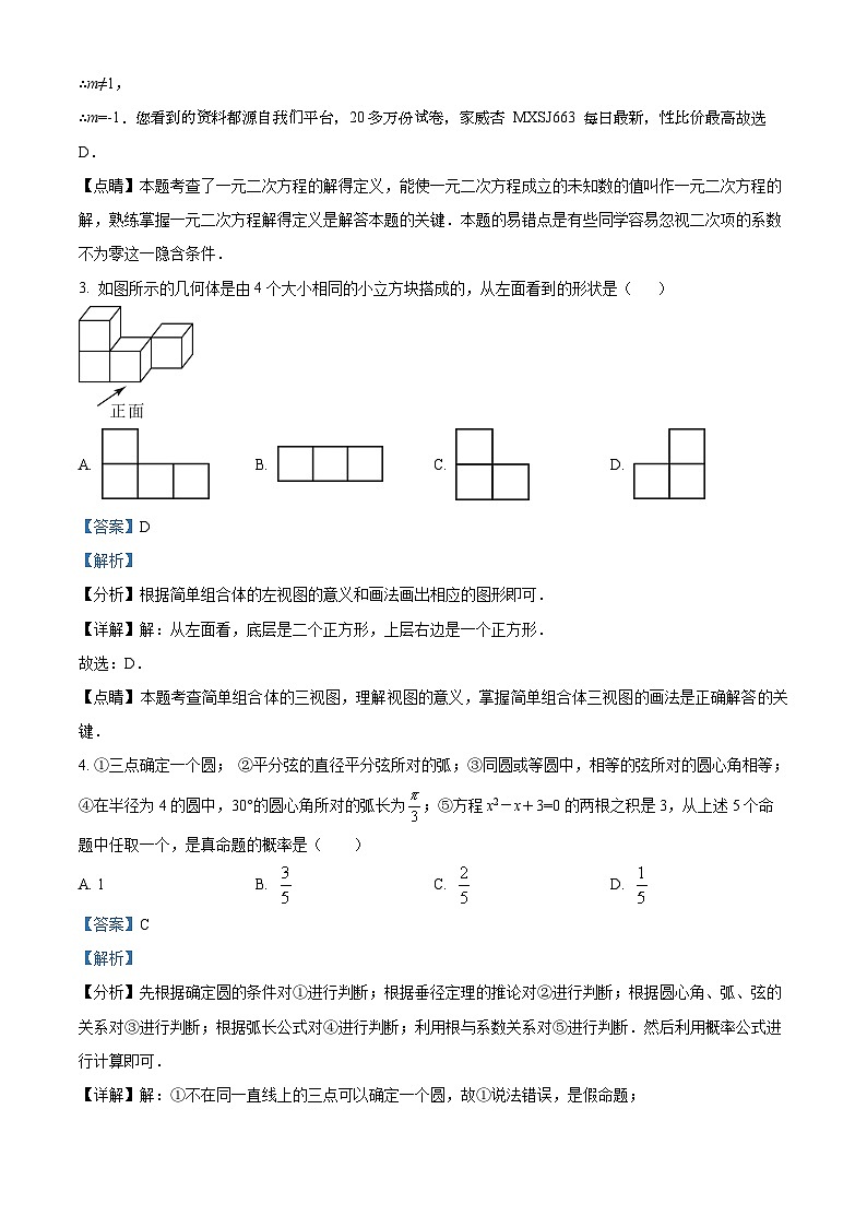 山东省德州市乐陵市朱集镇朱集中学2023-2024学年九年级上学期12月月考数学试题02