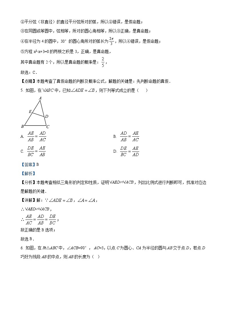 山东省德州市乐陵市朱集镇朱集中学2023-2024学年九年级上学期12月月考数学试题03