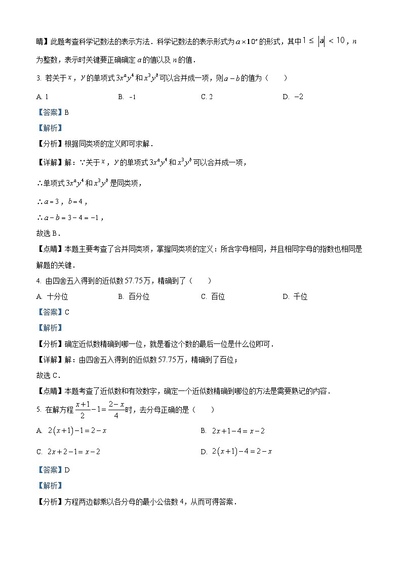 山东省德州市宁津县第三、第六实验中学2023-2024学年七年级上学期12月月考数学试题第2页