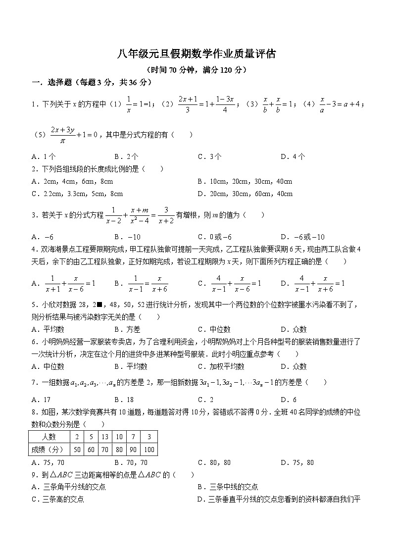 山东省聊城市高唐县第一实验中学2023-2024学年八年级上学期1月月考数学试题()第1页