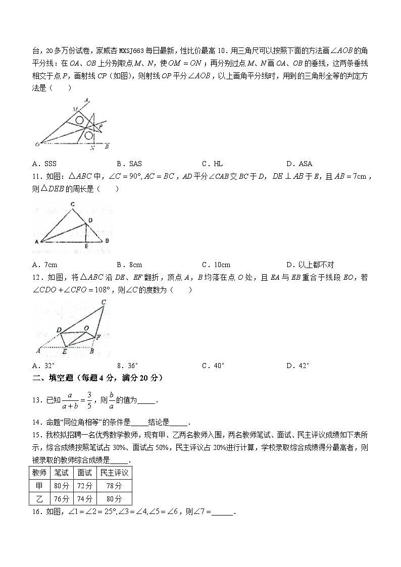 山东省聊城市高唐县第一实验中学2023-2024学年八年级上学期1月月考数学试题()第2页