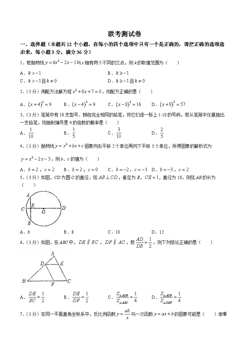 山东省临沂市沂水县第三实验中学2023-2024学年九年级上学期数学联考试题()01
