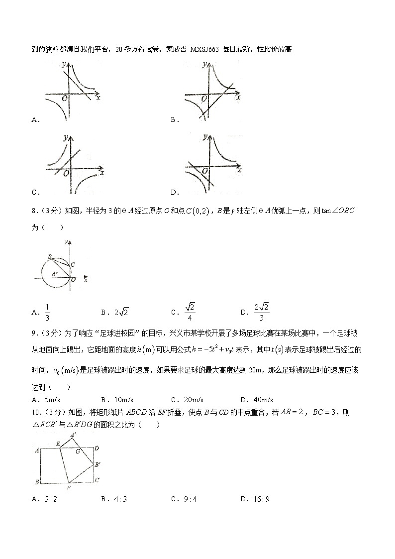 山东省临沂市沂水县第三实验中学2023-2024学年九年级上学期数学联考试题()02
