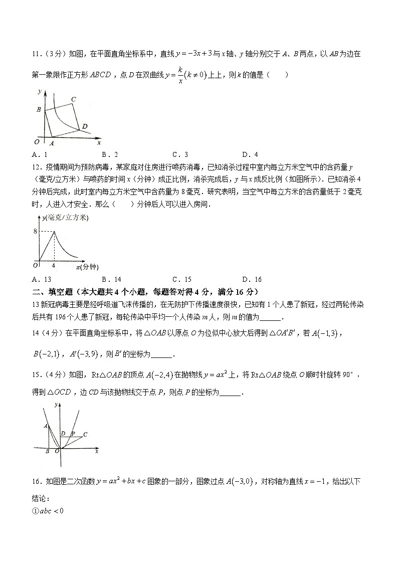 山东省临沂市沂水县第三实验中学2023-2024学年九年级上学期数学联考试题()03