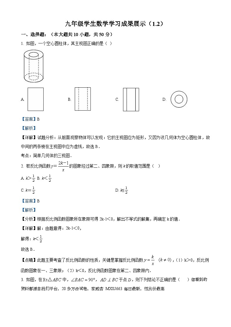 山东省淄博市张店区实验中学2023-2024学年九年级上学期1月月考数学试题第1页