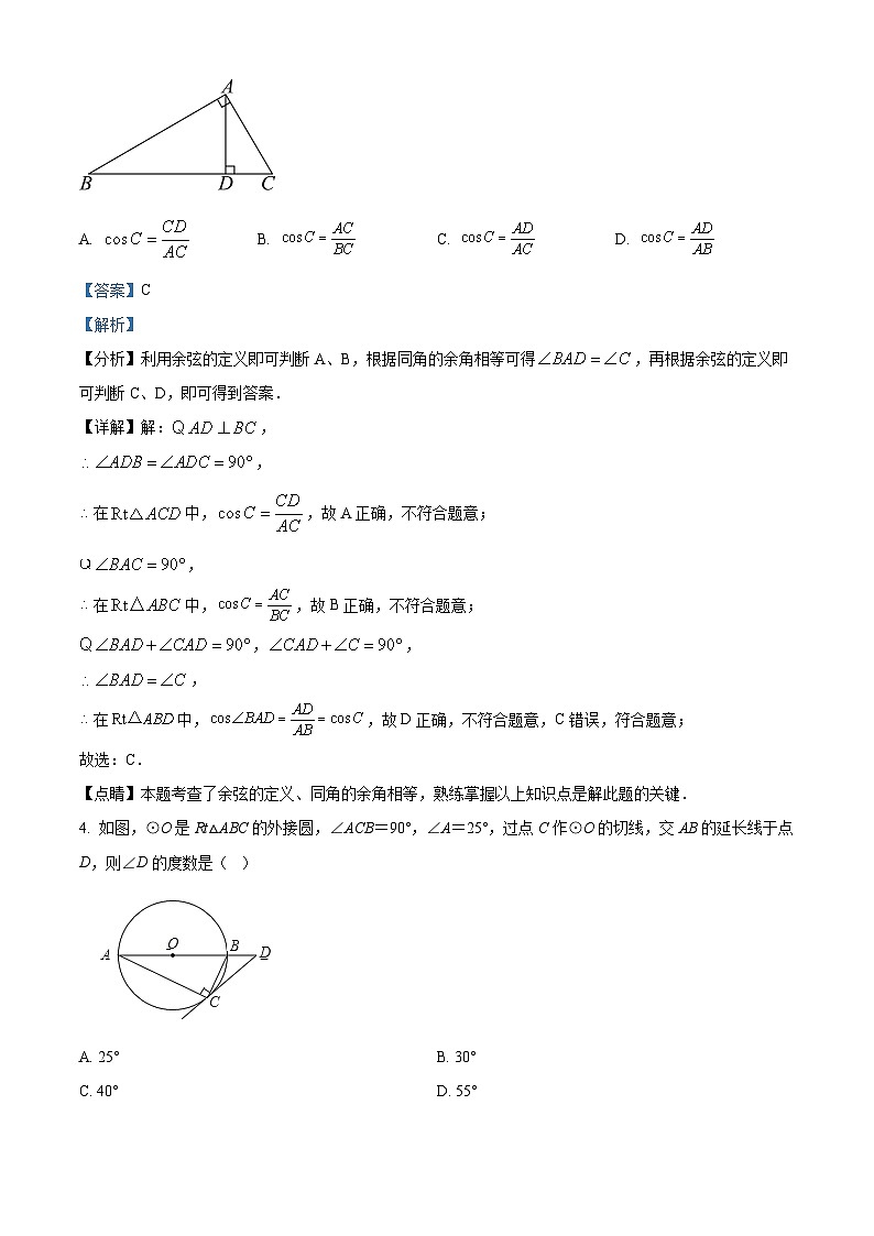 山东省淄博市张店区实验中学2023-2024学年九年级上学期1月月考数学试题第2页