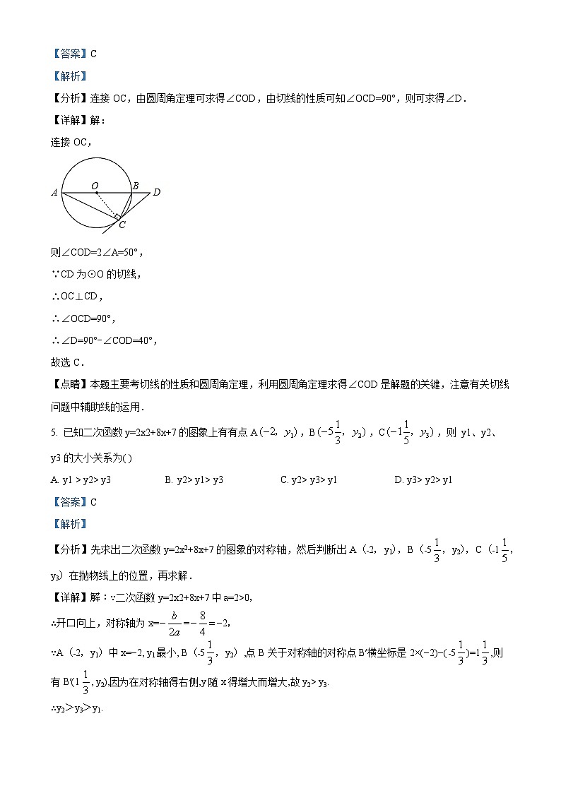 山东省淄博市张店区实验中学2023-2024学年九年级上学期1月月考数学试题第3页
