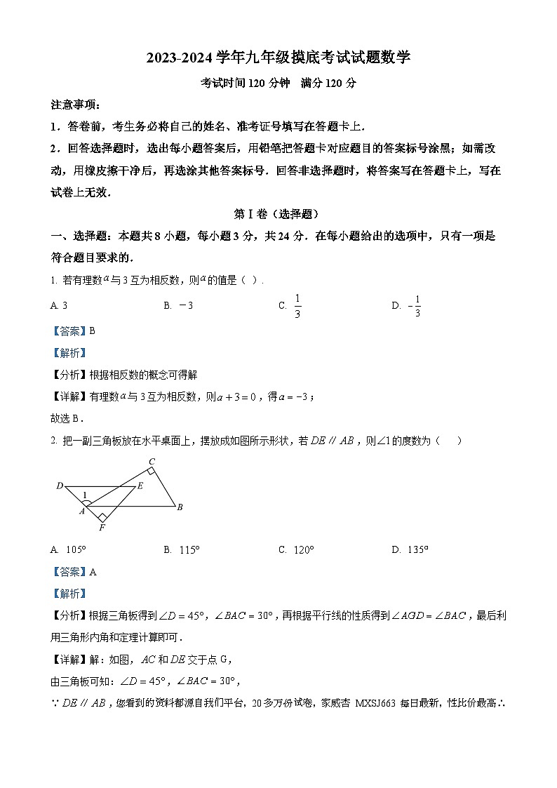 陕西省宝鸡市金台区宝鸡市第一中学2023-2024学年九年级下学期开学考试数学试题第1页