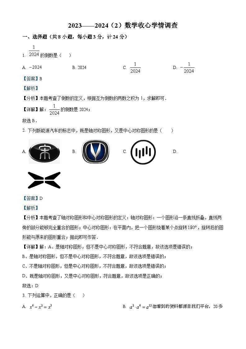 陕西省西安市滨河学校2023-2024学年九年级下学期开学考试数学试题第1页