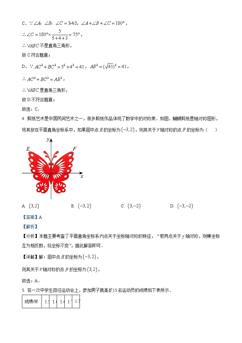 四川省成都市青羊区泡桐树中学2023-2024学年八年级上学期期末数学试题第3页