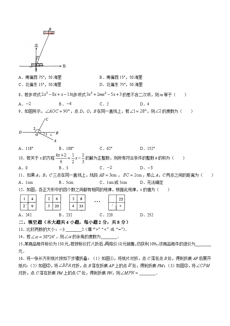 云南省曲靖市罗平县罗平平高学校2023-2024学年七年级上学期月考试卷（四）数学试题()02