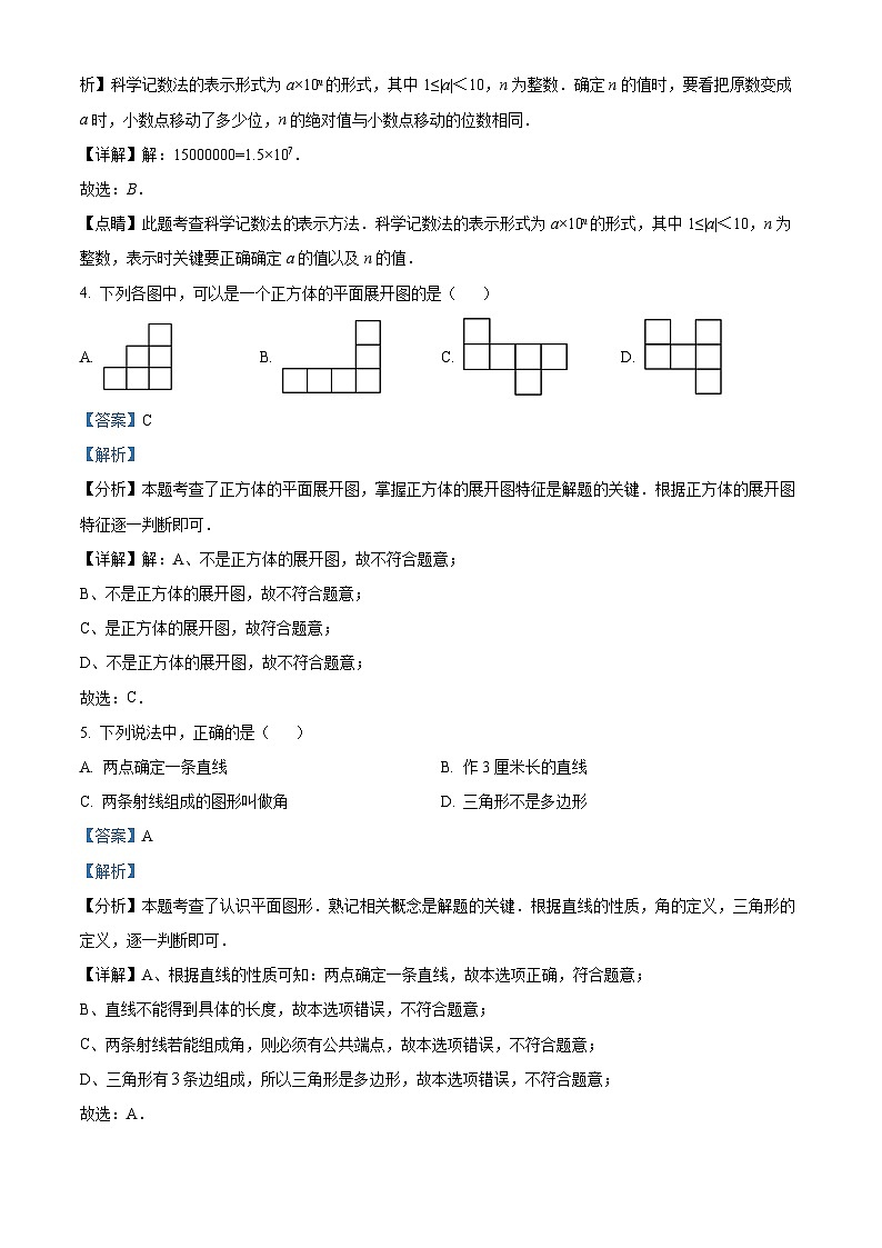 云南省文山壮族苗族自治州文山市第二学区2023-2024学年七年级上学期期末数学试题第2页