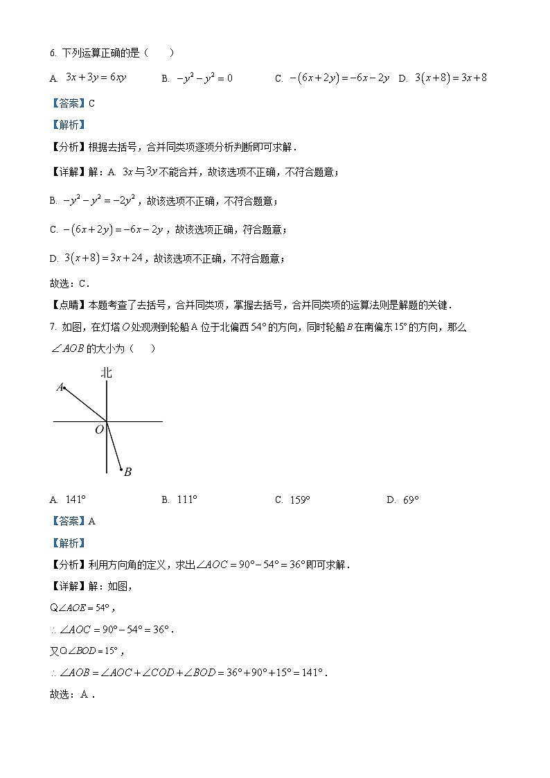 云南省文山壮族苗族自治州文山市第二学区2023-2024学年七年级上学期期末数学试题第3页