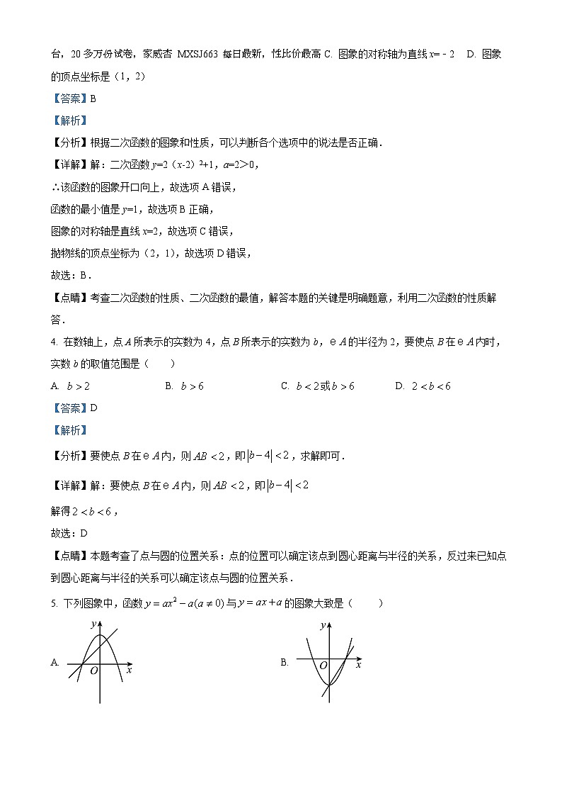 浙江省宁波市蛟川书院等四校2023-2024学年九年级下学期2月月考数学试题02