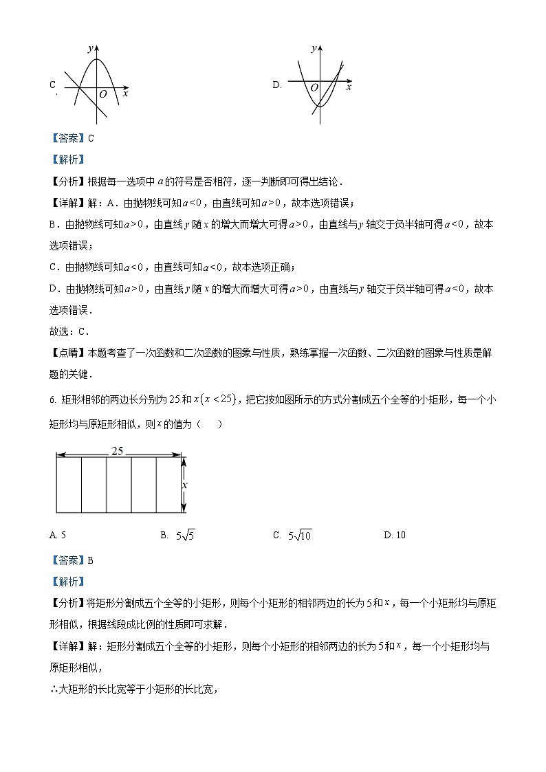 浙江省宁波市蛟川书院等四校2023-2024学年九年级下学期2月月考数学试题03