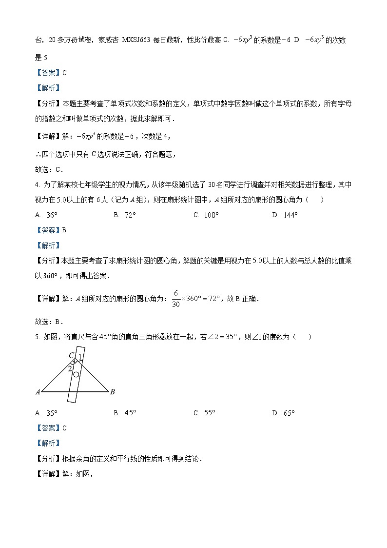 重庆市沙坪坝区第八中学校2023-2024学年七年级上学期期末数学试题02