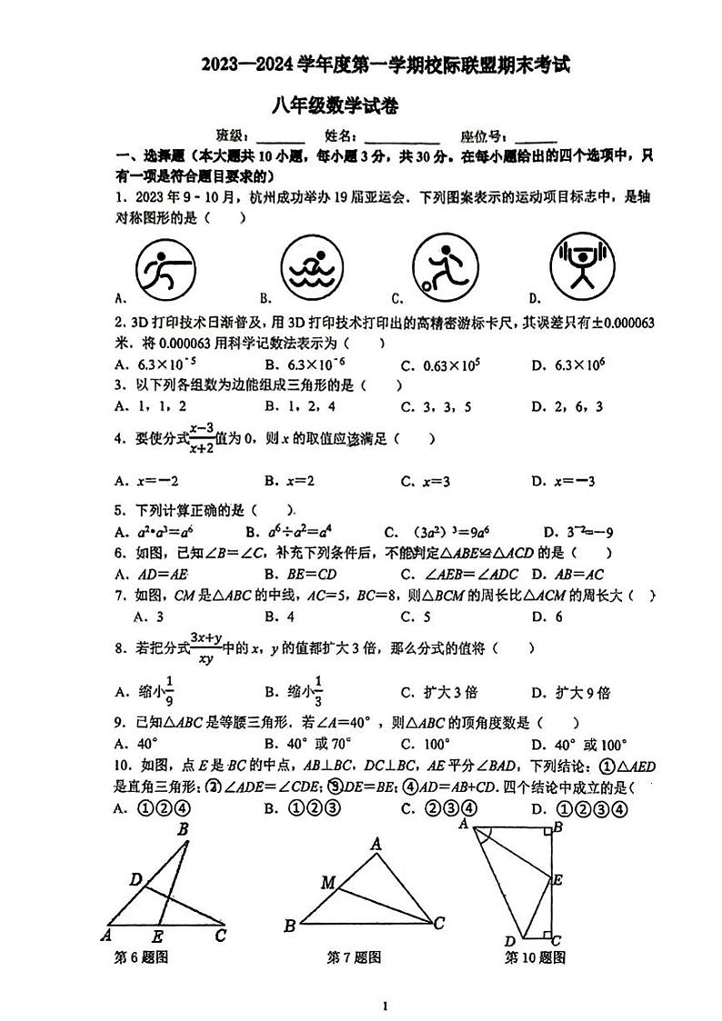 广东省东莞市可园中学2023-2024学年八年级上学期期末数学试卷01