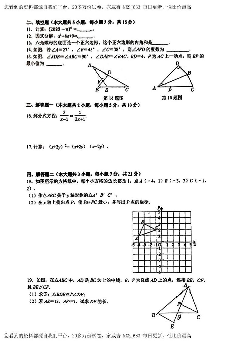 广东省东莞市可园中学2023-2024学年八年级上学期期末数学试卷02