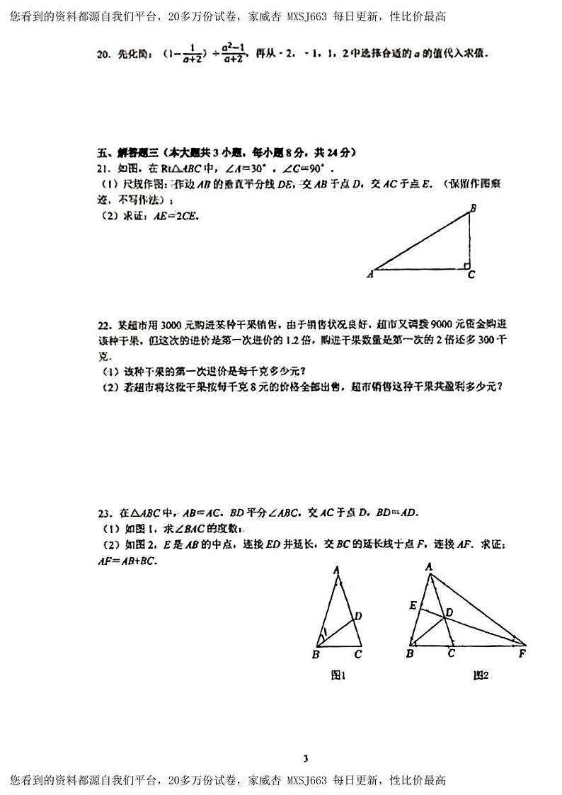广东省东莞市可园中学2023-2024学年八年级上学期期末数学试卷03