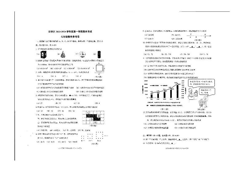 贵州省贵阳市云岩区2023—2024学年上学期七年级数学期末试卷01