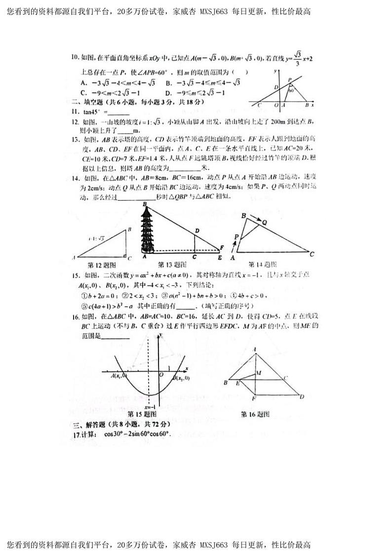 湖北省武汉市江岸区武汉二中广雅中学2023-2024学年九年级下学期数学课堂作业（3月开学考）第2页