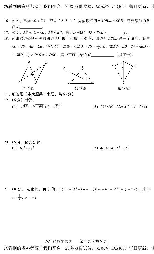 湖南省衡阳市常宁市2023-2024学年八年级上学期期末考试数学试题03