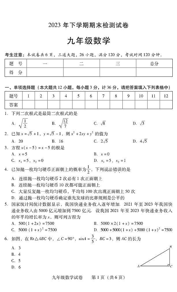 湖南省衡阳市常宁市2023-2024学年九年级上学期期末考试数学试题01