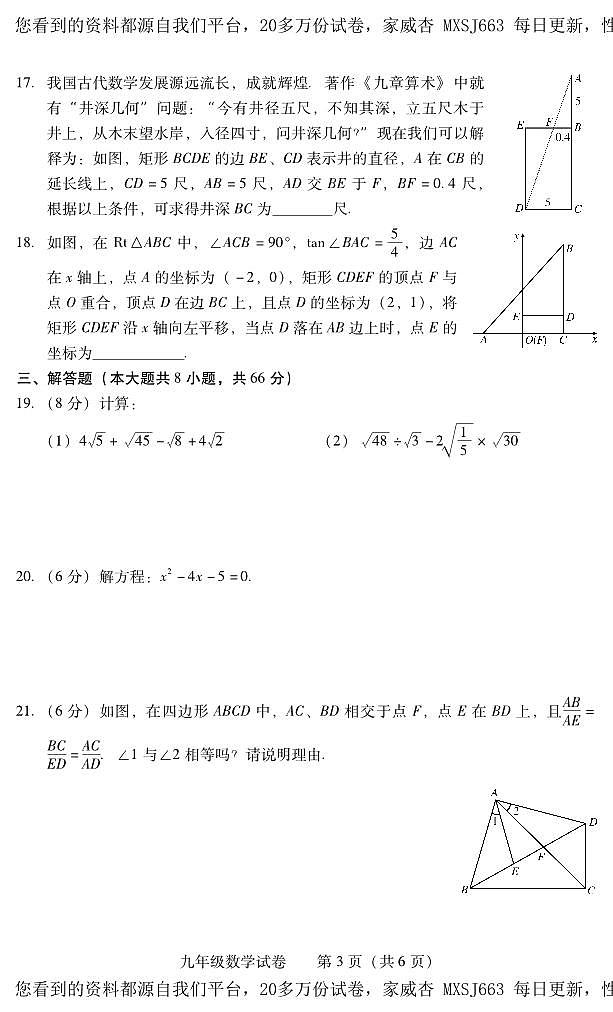 湖南省衡阳市常宁市2023-2024学年九年级上学期期末考试数学试题03