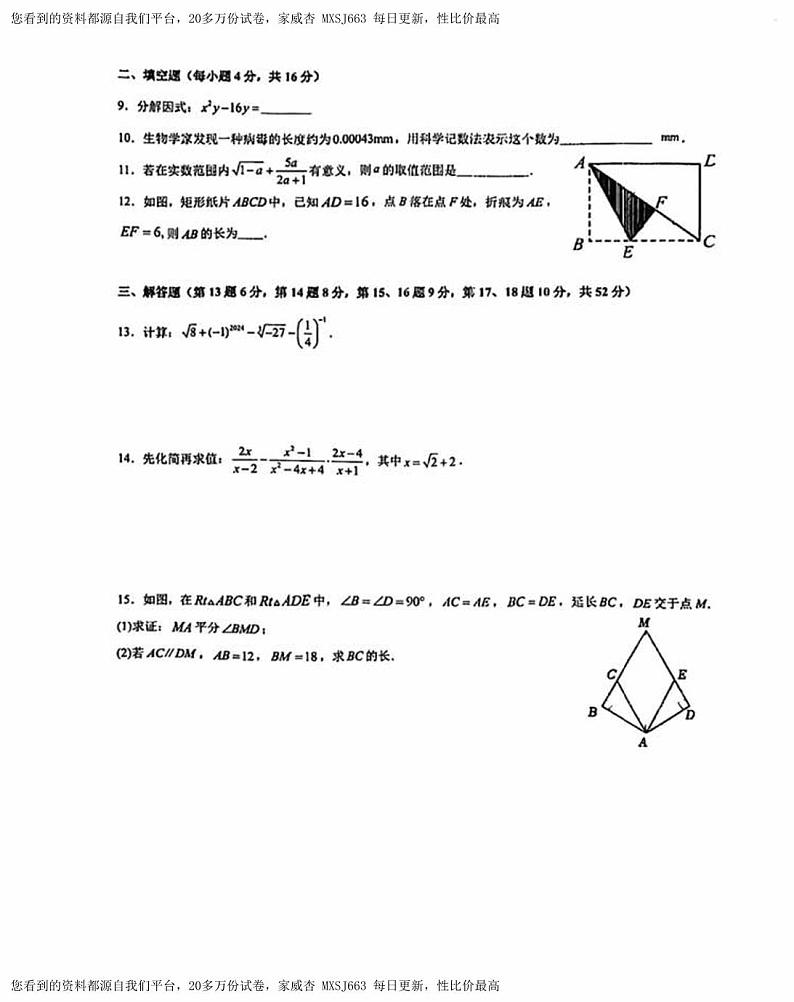 湖南省长沙市青竹湖湘一外国语学校2023-2024学年八年级下学期入学考试数学试卷02