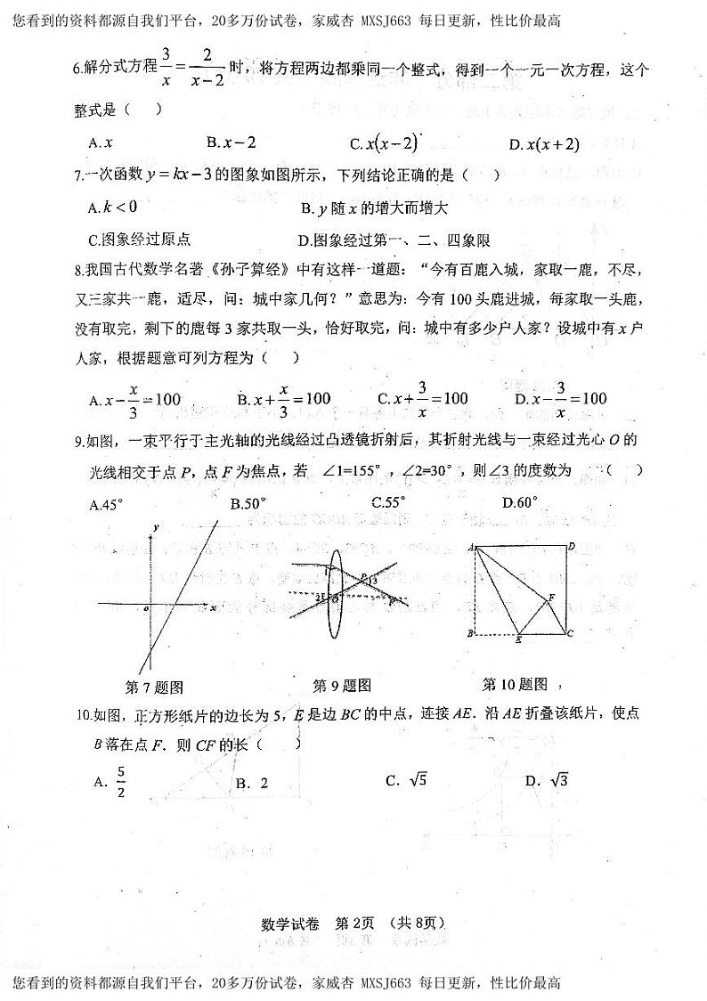 辽宁省 大连市中山区第九中学2023-2024学年下学期九年级开学 考试数学试卷第2页